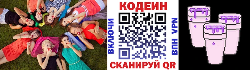 хочу наркоту  Аткарск  Codein Purple Drank 